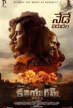 Кали Юга 2064